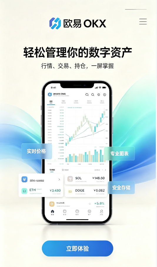 下载欧交易所APP图示